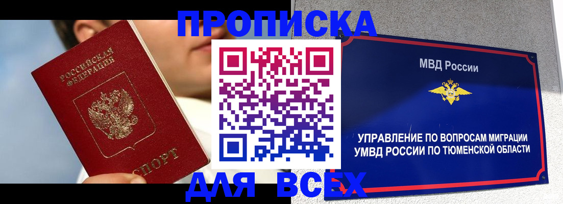 временная прописка в Калачинске