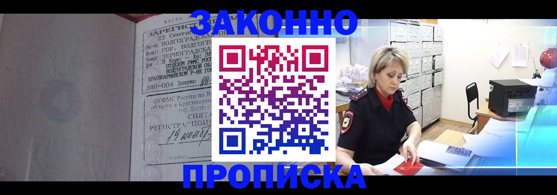 прописка для школы в Калачинске