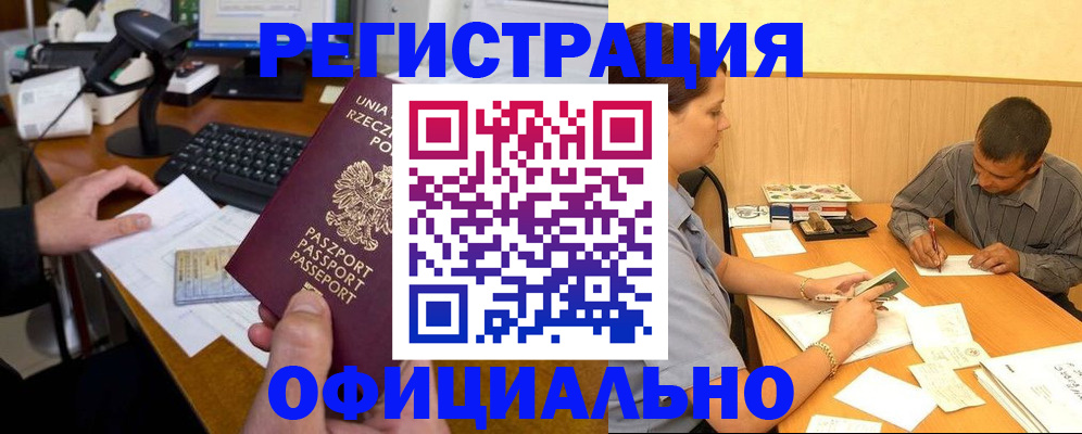 прописка регистрация в Калачинске